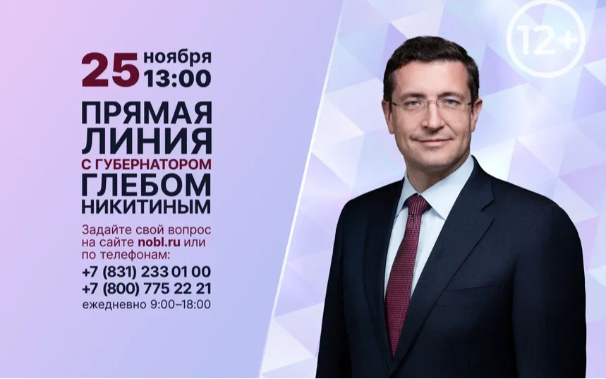 Прямая линия с губернатором